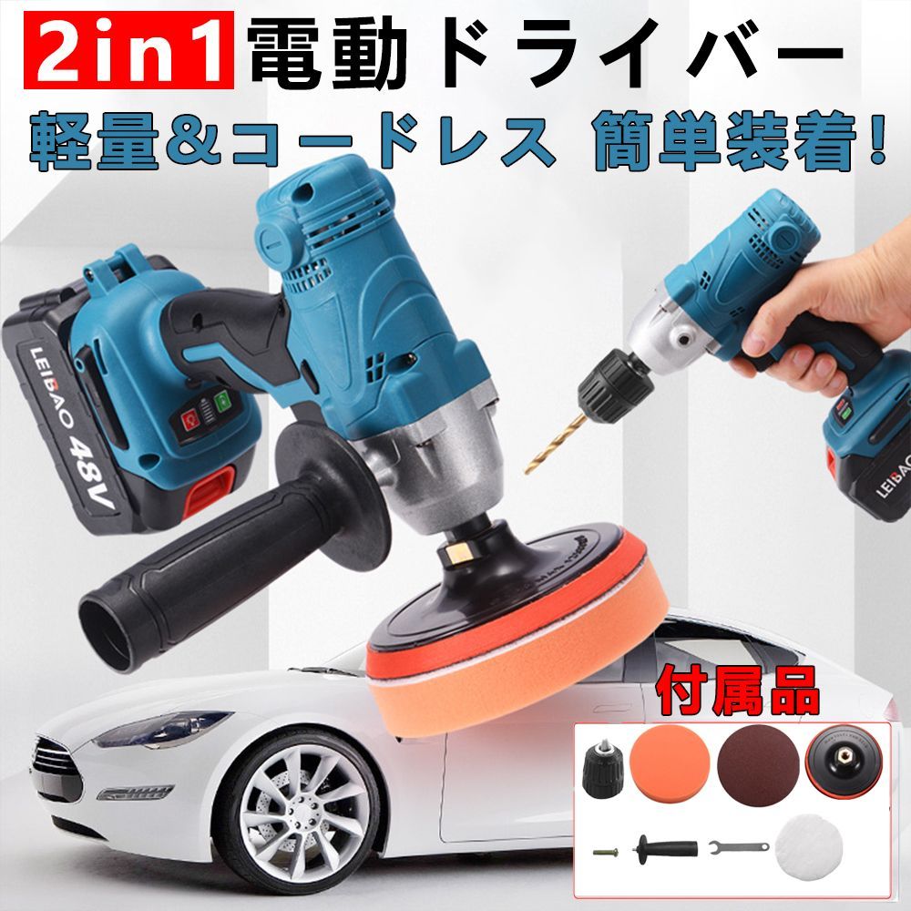 充電式 車 電動ポリッシャー コードレス一台二役 多機能研磨機 車磨き 洗車 傷消し 掘削 油膜 うろこ取り 鏡面磨き キズ消し 艶出し ワックスがけ