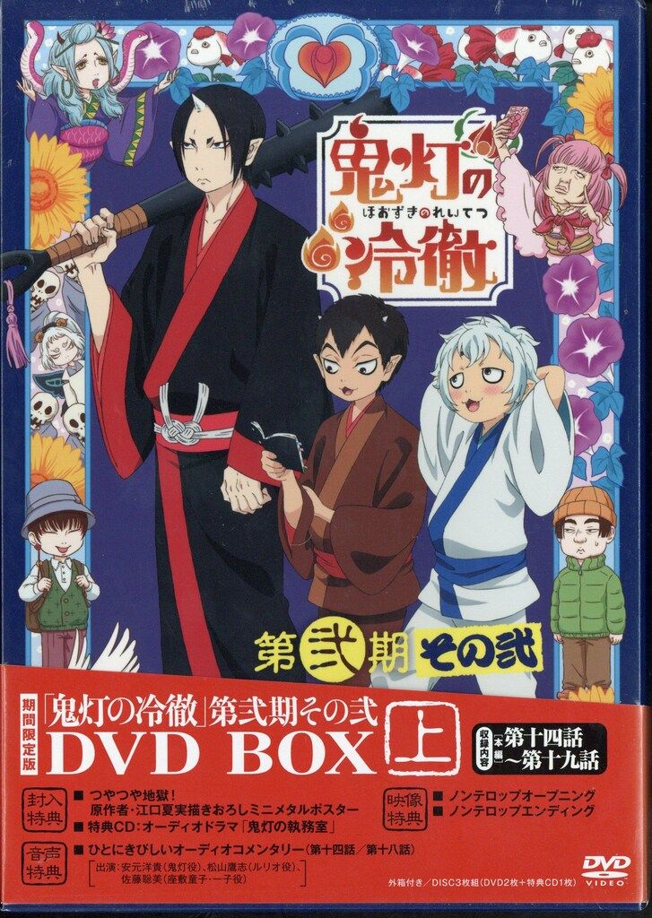 アニメDVD 上下巻 鬼灯の冷徹 第弐期 その弐 DVD BOX セット