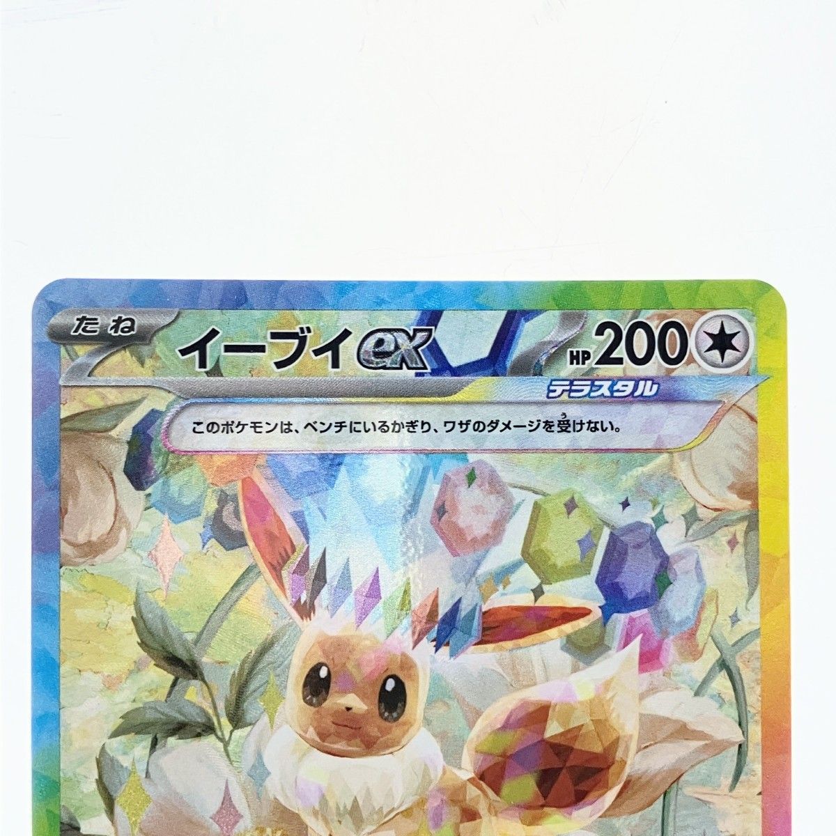 ▽▽ ポケモンカード イーブイex 223/187SAR ポケカ - メルカリ