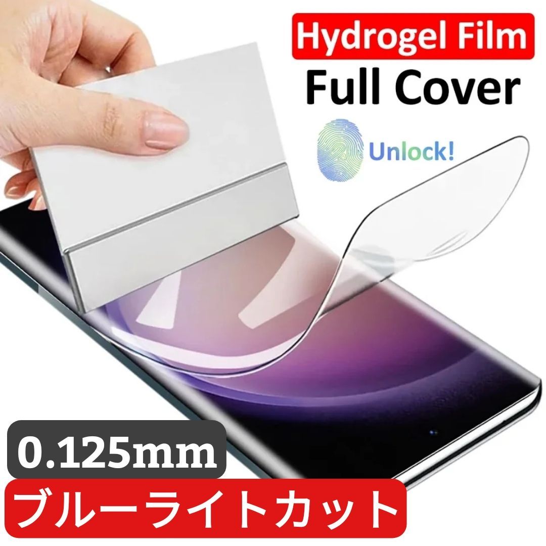 SAMSUNG Galaxy ブルーライトカット 0.125mm ハイドロゲルフィルム 画面保護