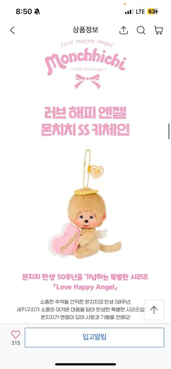 ラブ ハッピーエンジェル モンチチ ss キーチェーン