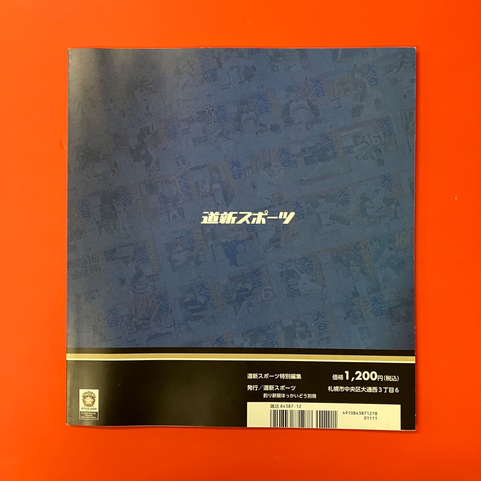 北海道日本ハムファイターズ 大谷翔平2012-2017 プレイバック