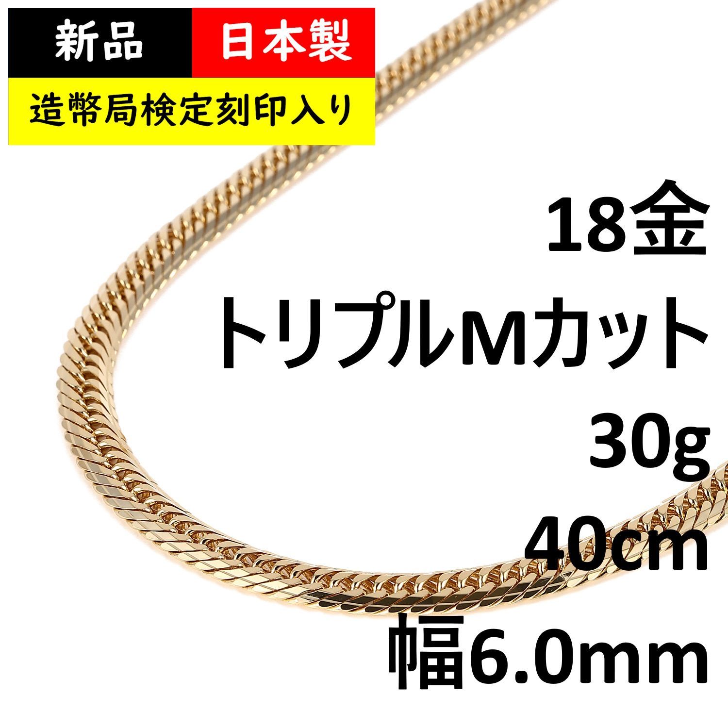 18金 喜平ネックレス Mカット トリプル 30g 40cm 造幣局検定 - メルカリ