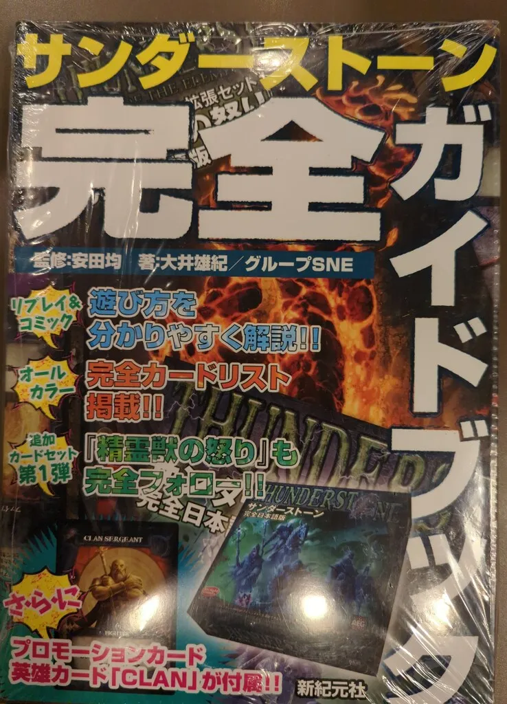 2025年最新】サンダーストーン ボードゲームの人気アイテム