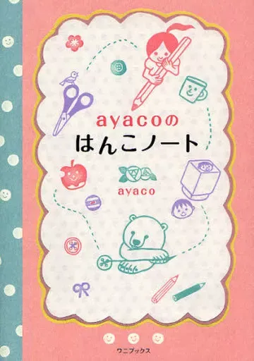 2025年最新】ayacoはんこの人気アイテム - メルカリ
