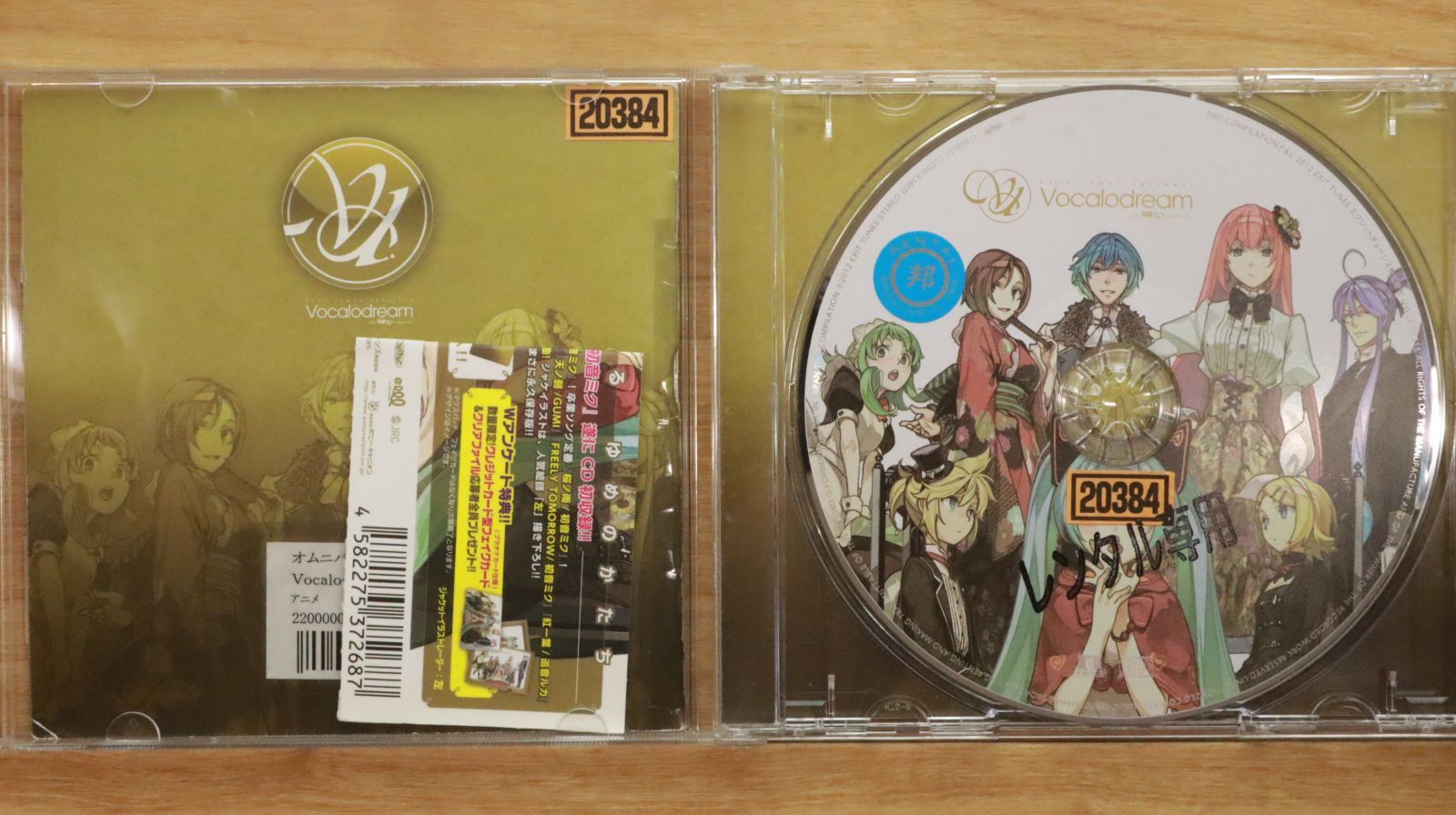 国内盤CD☆オムニバス/Various Artists□ EXIT TUNES PRESENTS