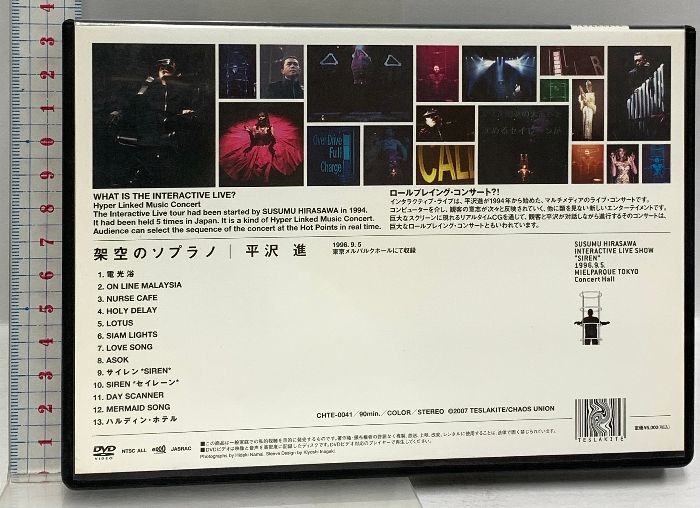 架空のソプラノ 平沢進 SUSUMU HIRASAWA Interactive Live Show SIREN