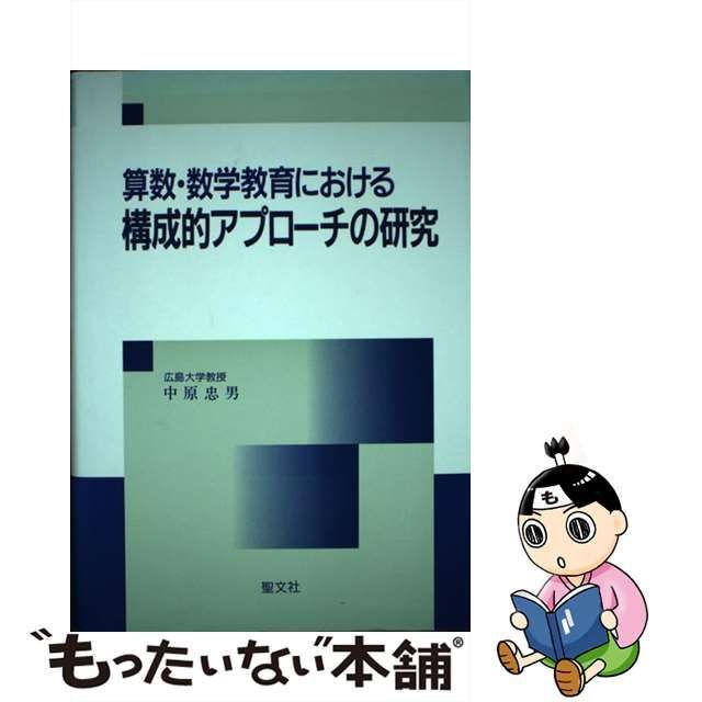 初版本】算数・数学教育における構成的アプローチの研究-tops.edu.ng