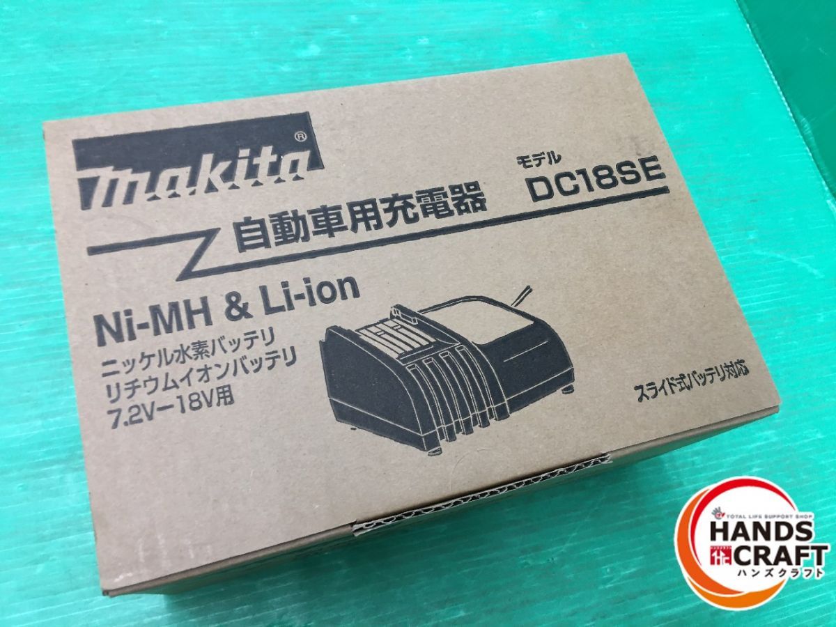 ☆マキタ makita 自動車用充電器 DC18SE 7.2V-18V用 DC12-24V シガーソケット スライド式 未使用品 - メルカリ