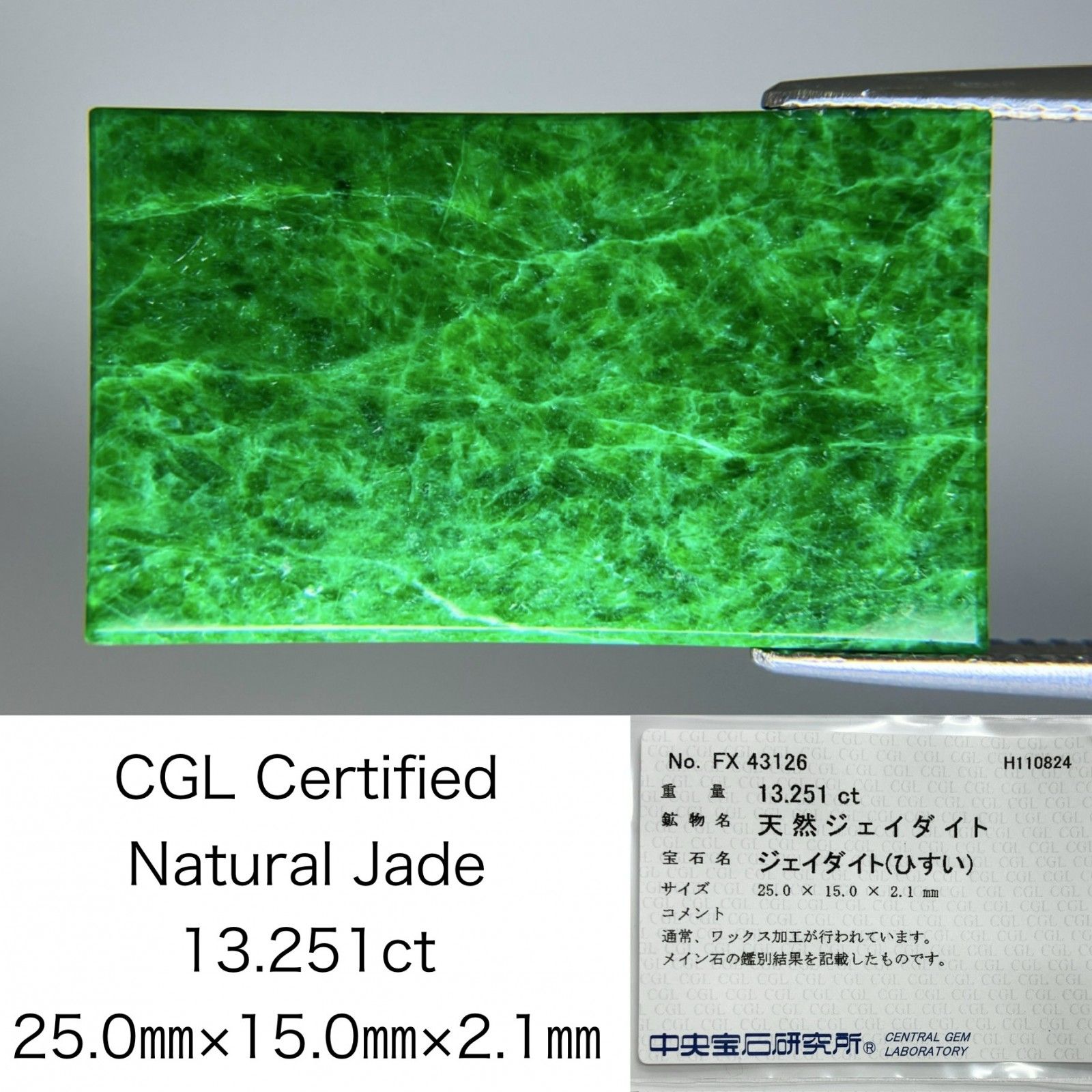 ヒスイ 翡翠 天然 13.251ct 中央宝石ソーティング付き 25.0㎜×15.0