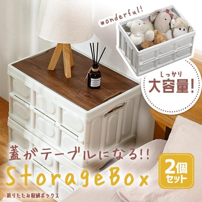 収納ボックス 折りたたみ テーブルトップ 2個セット フタ付き プラスチック 木目調 アウトドア 大容量 積み重ね 整頓ケース 白