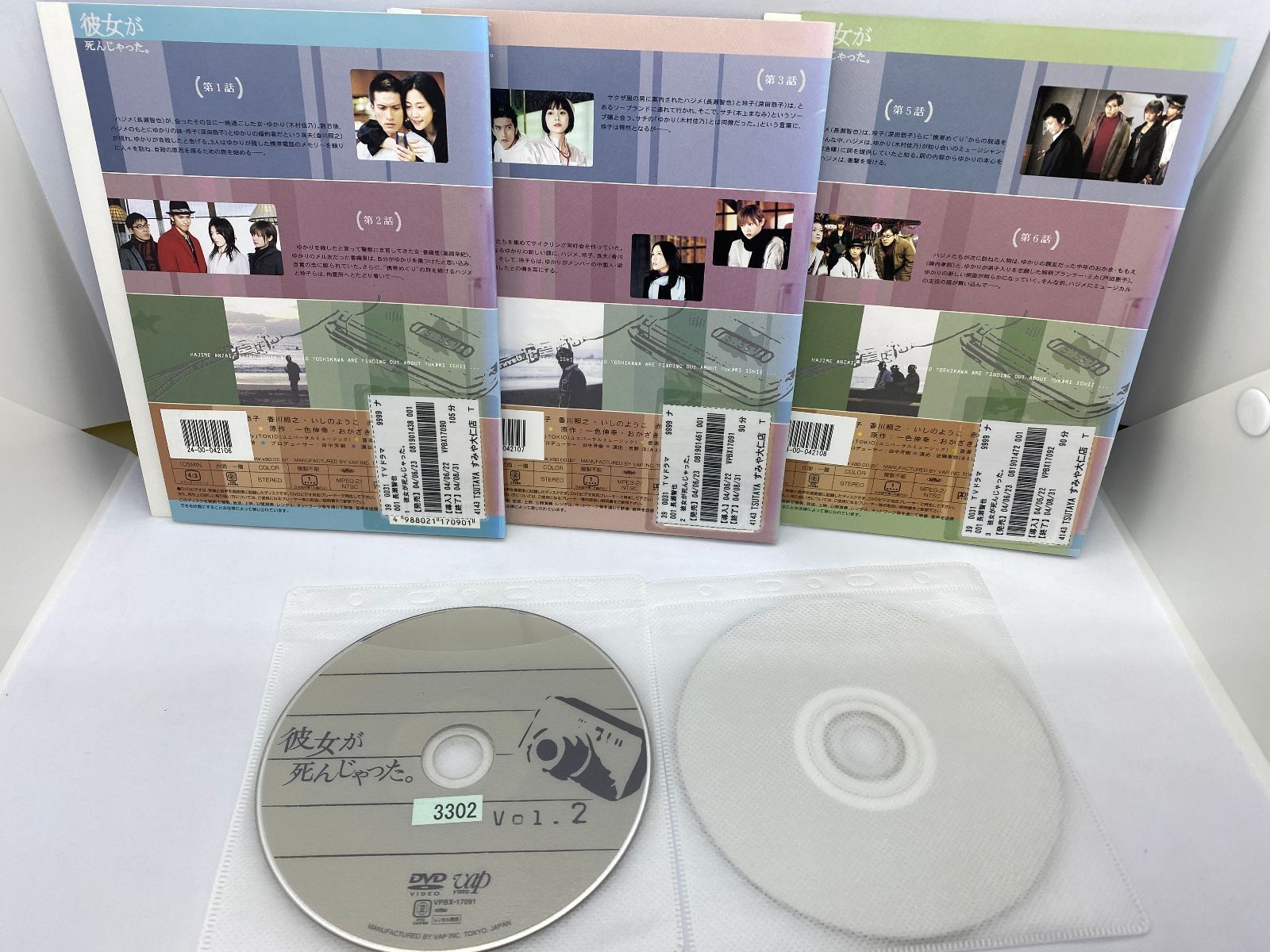 彼女が死んじゃった。　3枚セット（全4巻のうち4巻欠品）　DVD　レンタル落ち