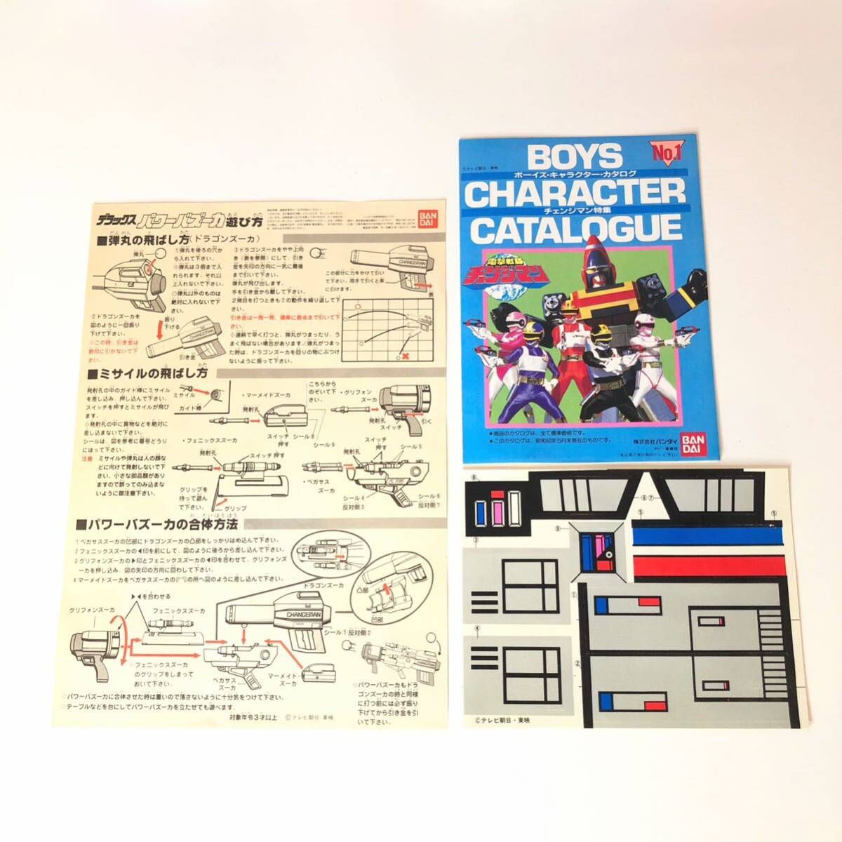 美品】BANDAI 電撃戦隊チェンジマン デラックスパワーバズーカ