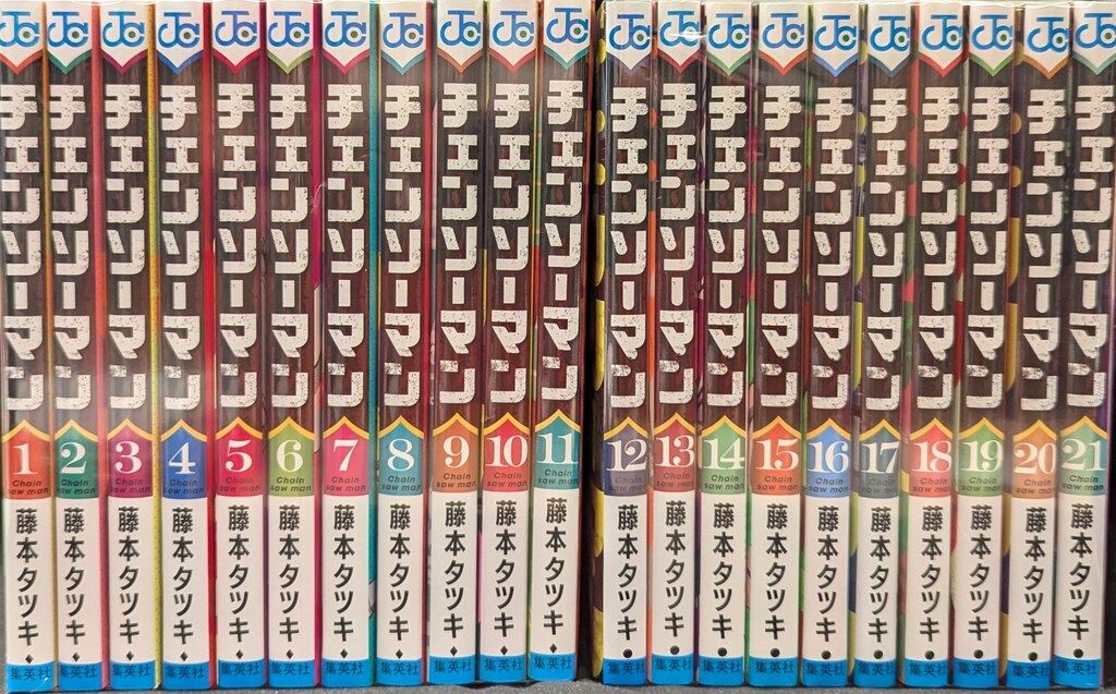 セット】チェンソーマン コミック 1-21巻セット (集英社) [Comic] 藤本