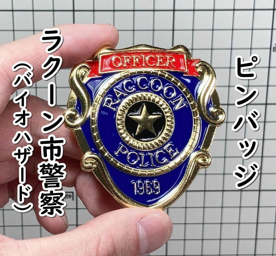 警察バッジ型 ピンバッジ ラクーンシティ警察（バイオハザード