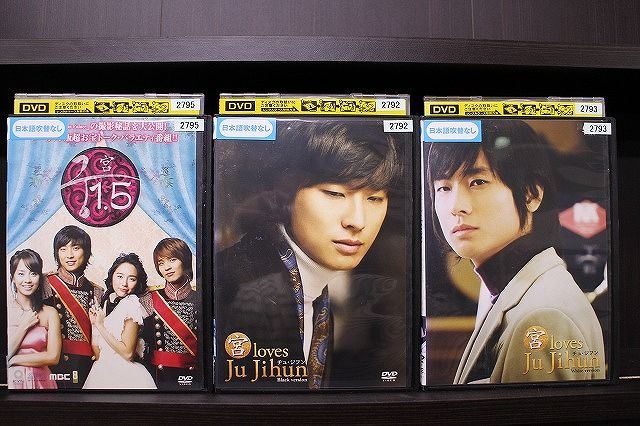 ジャケット無し　ホール割れ　忠臣蔵　全5巻セット　DVDのみ　レンタル落ち DVD 宮1.5 クン + 宮Loves チュ・ジフン 計3本set ※ケース無し