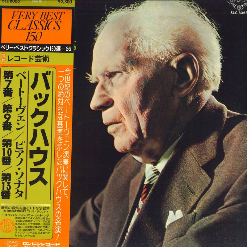 LP ヴィルヘルム・バックハウス ベートーヴェン: ピアノ・ソナタ第7, 9