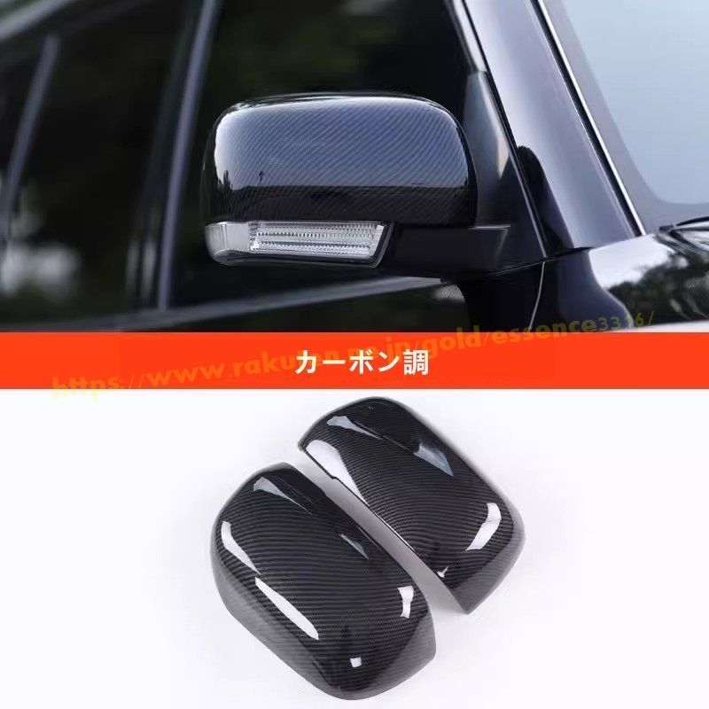 三菱 パジェロ v87 v93 v97用 外装 に適合ドアミラーカバー ドアミラーガーニッシュサイドミラーカバー リアビュー ミラー 2個 3色可選