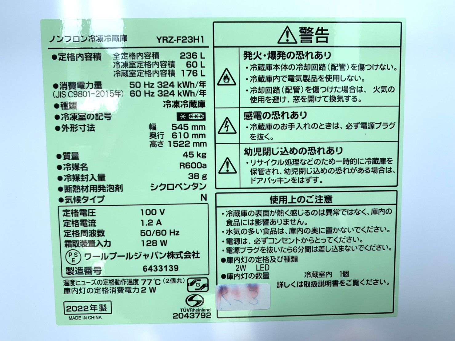 大阪送料無料★3か月保障付き★冷蔵庫★ヤマダ★YRZ-F23H1★R-908 YAMADA SELECT ヤマダセレクト 236L 2ドア 冷凍冷蔵庫 YRZ-F23H1