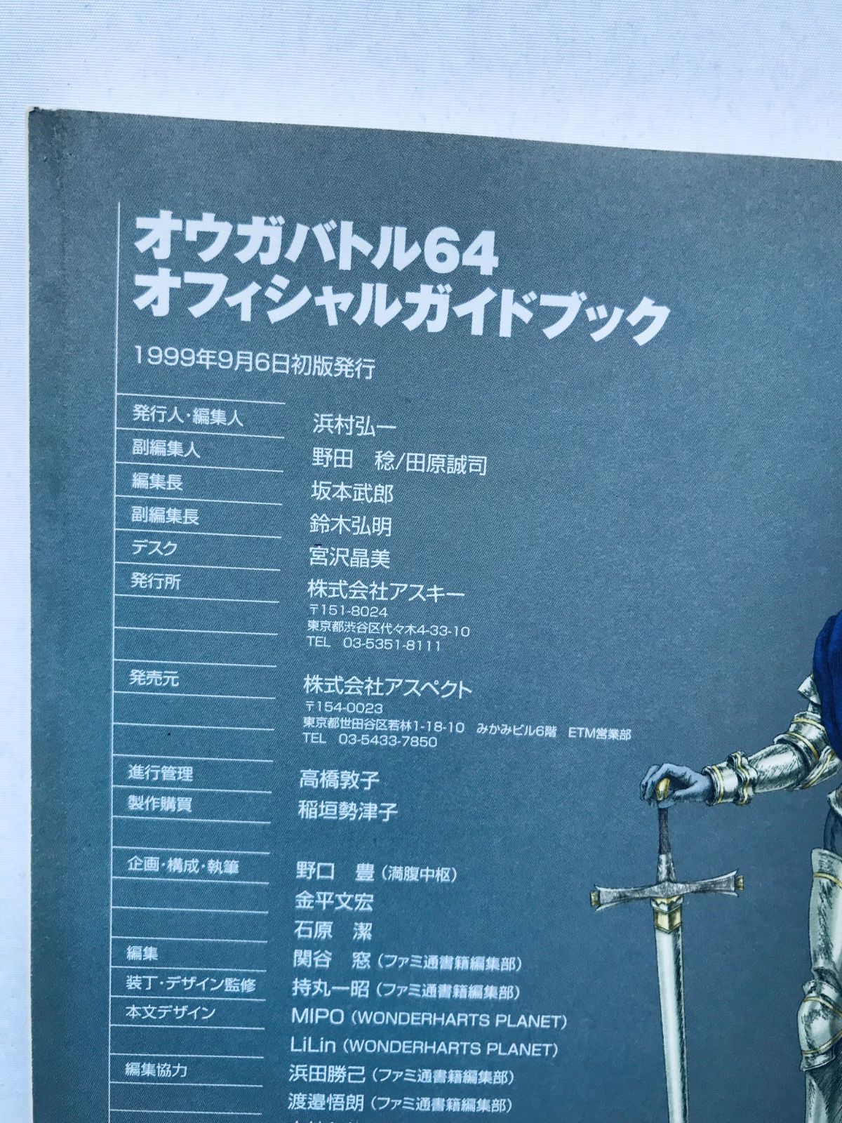 オウガバトル64 Person of Lordly Caliber 完全攻略ガイド 攻略本 初版 
