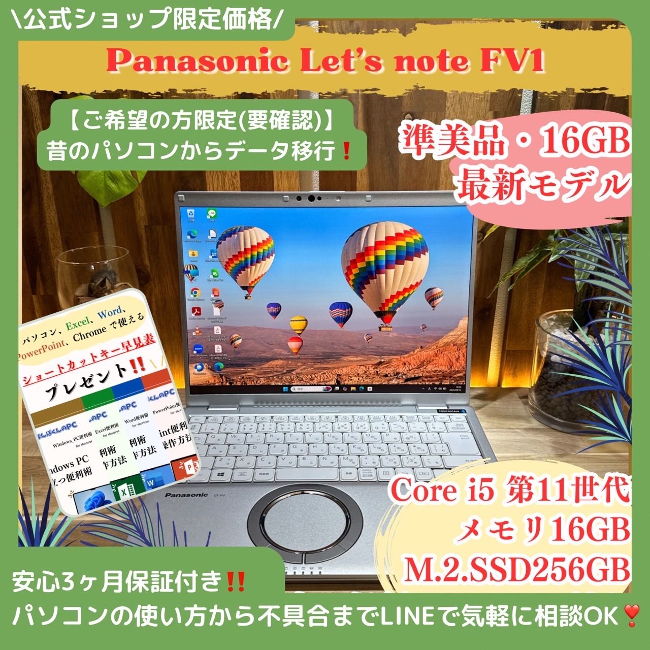 | 公式ショップ 価格 | 準 最上級 Let s note FV1 Core i5 第11世代 メモリ16GB SSD256GB ノートパソコン 安心サポート＆3ヶ月保証付き