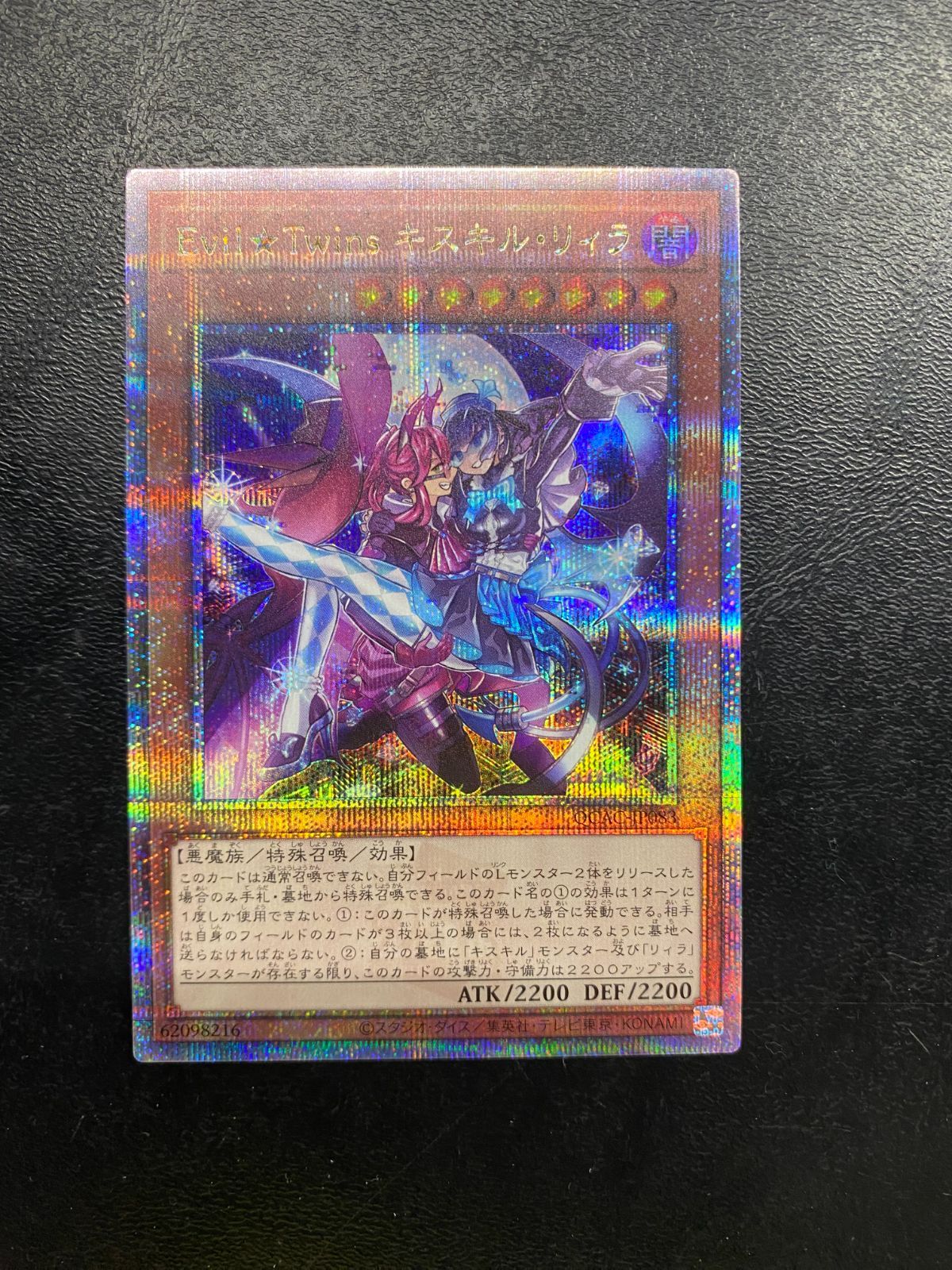 Amazon.co.jp: 遊戯王カード Evil☆Twins キスキル