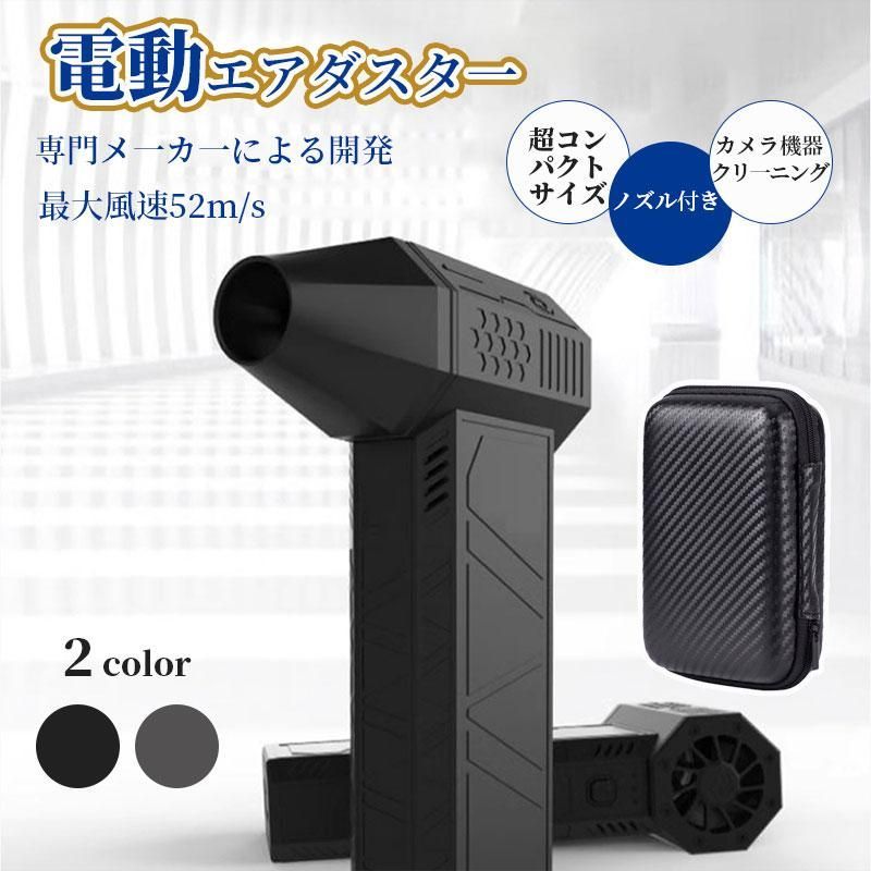 SNS 話題商品 ブロアー ハイパワー電動送風機ミニジェットファン 洗車ブロワー強力 ジェットブロワー 電動エアダスター130000RPM USB充電小型ブロワージェット 軽量 除雪装置 3段階風量 ターボ送風機 凍結防止 ンエアダスター 52M|S