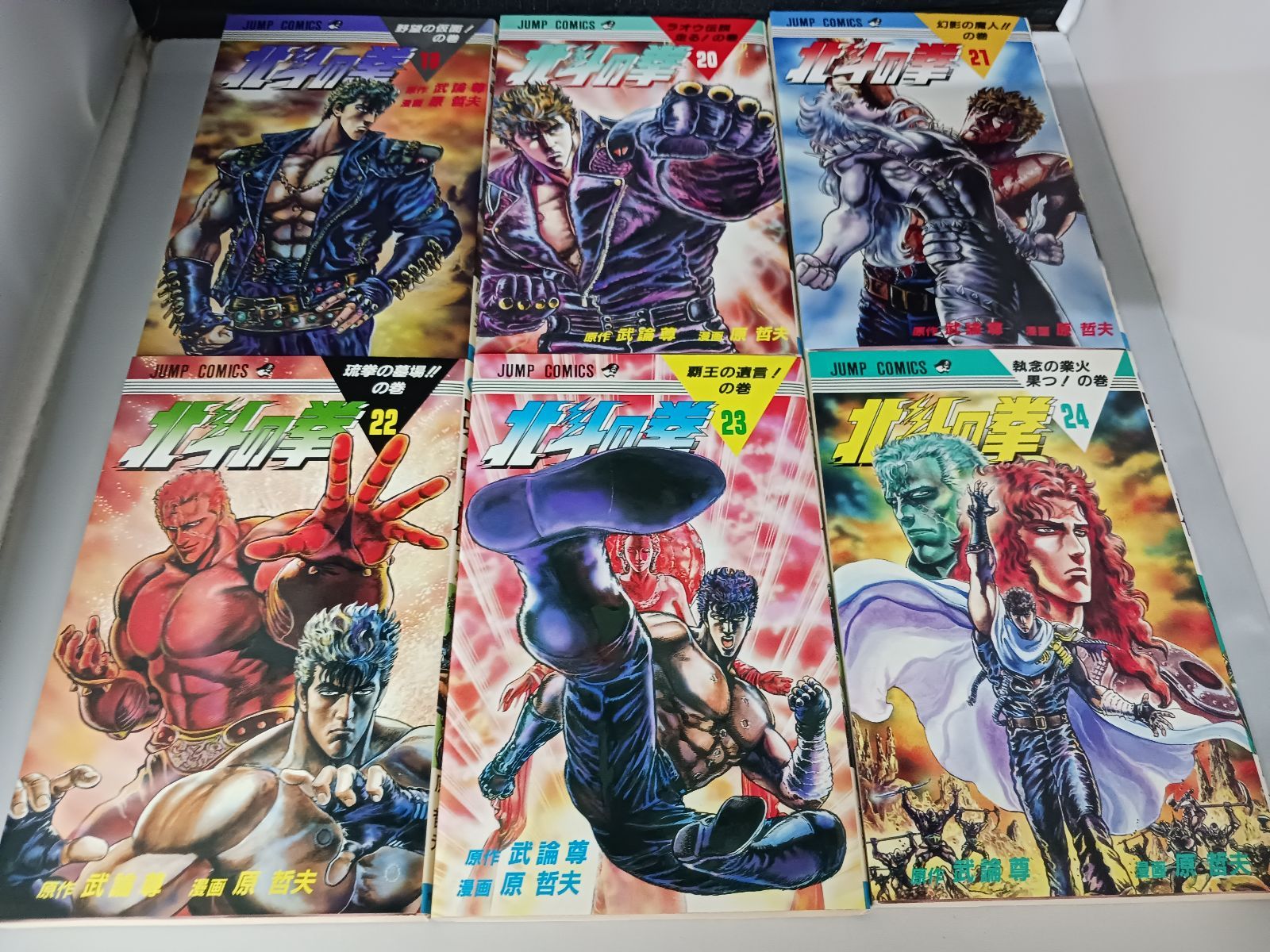 貴重本】【全巻初版】北斗の拳 全27巻 原哲夫 武論尊 ジャンプ