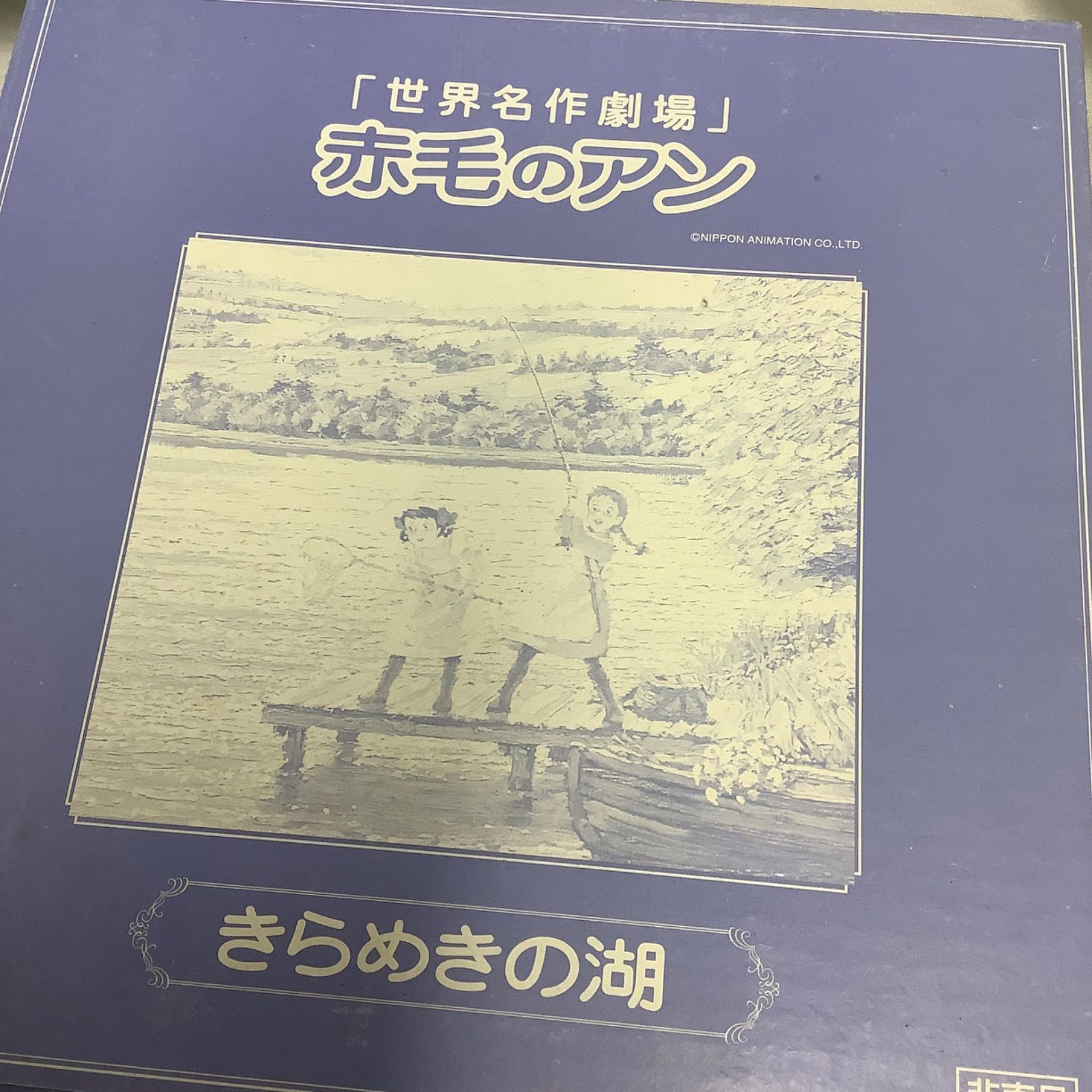 世界名作劇場 赤毛のアン プレート 3枚セット C701 - メルカリ
