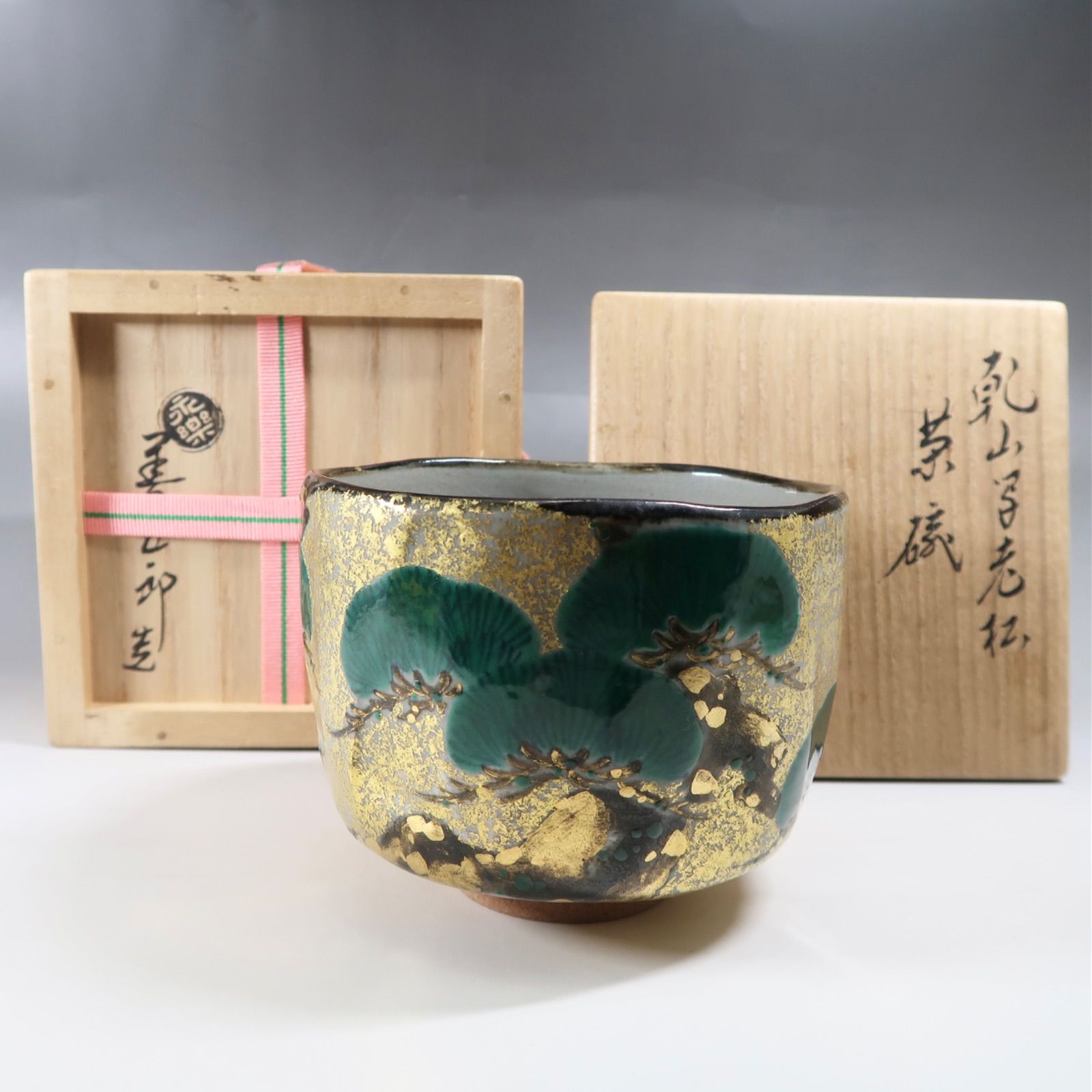 萩焼 原田耕雨造 茶碗（共箱） 茶道 抹茶 おしゃれ 抹茶茶碗