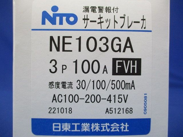 漏電警報付サーキットブレーカ NE103GA3P100AFVH