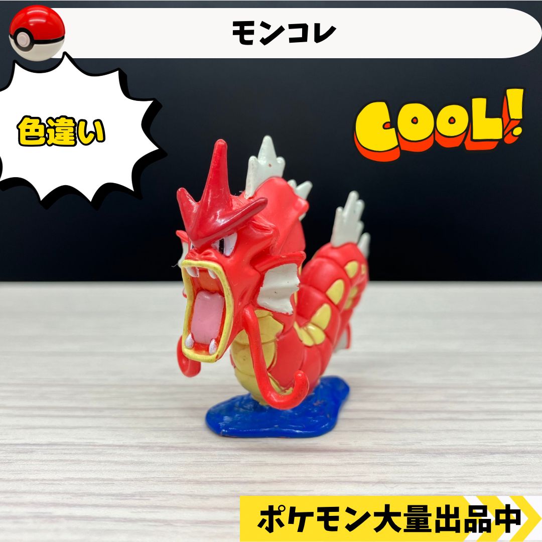 ポケモンフィギュア　キョダイマックス色違いギャラドス ポケモンフィギュア キョダイマックス色違いギャラドス - メルカリ