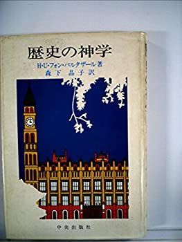 【】 歴史の神学 (1979年)