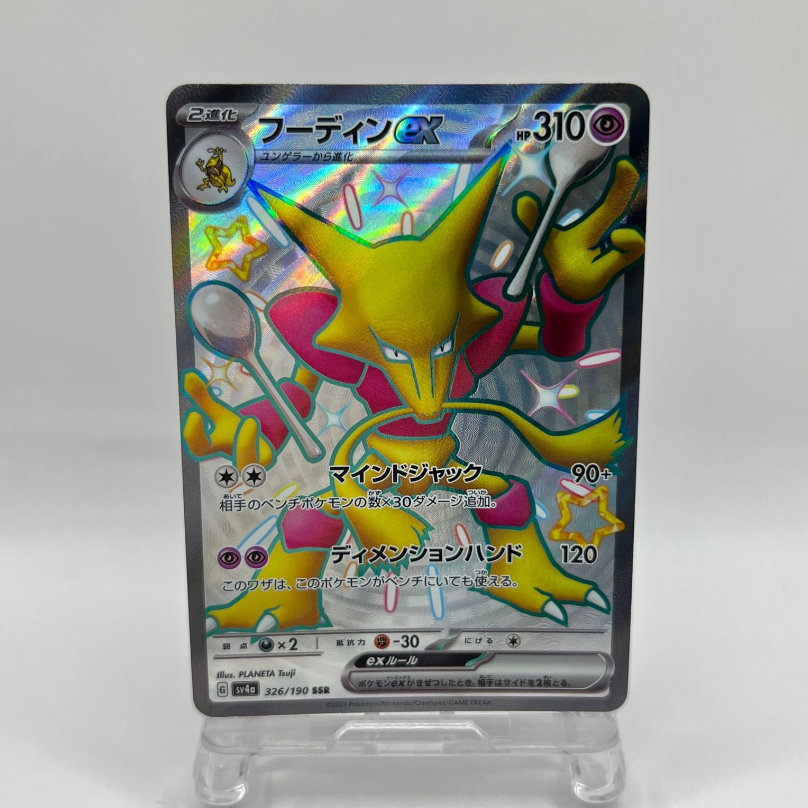 ポケモンカード フーディンex（sv4a 326/190）SSR - メルカリ