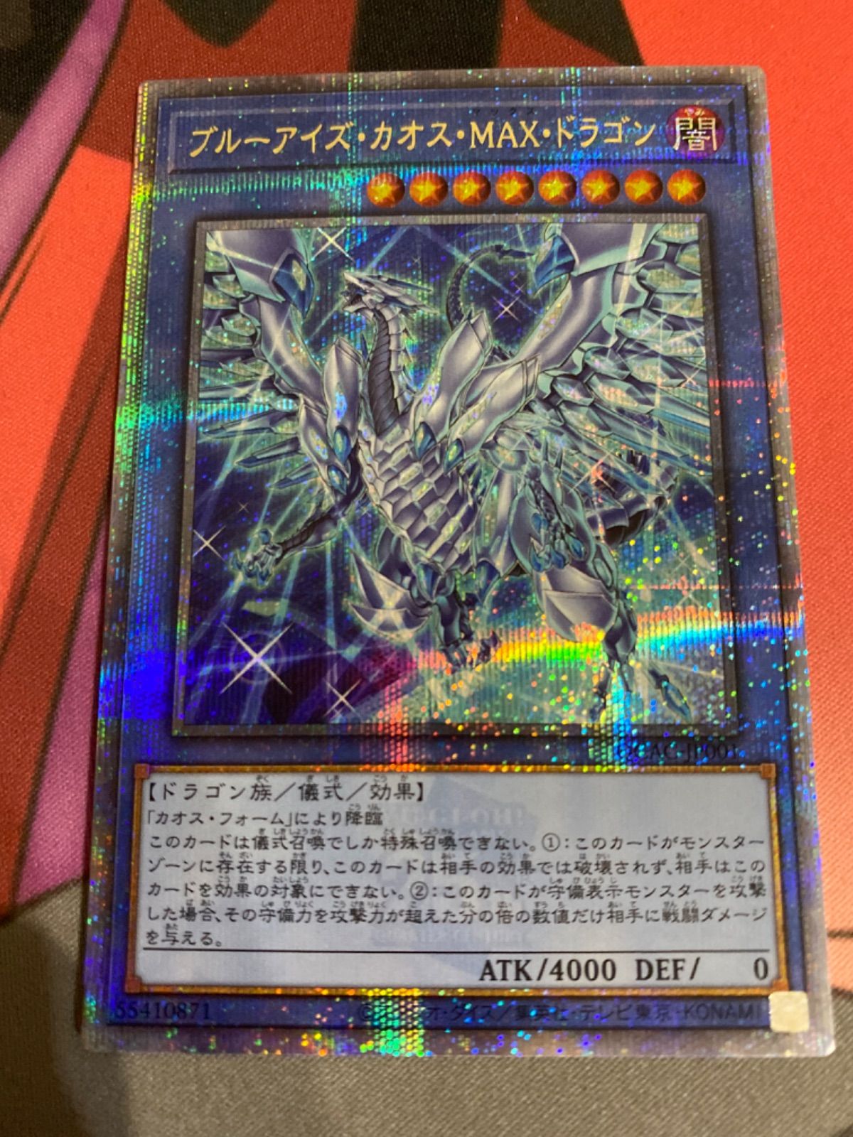 (PSA10)遊戯王　ブルーアイズ・カオス・MAX・ドラゴン　25thシク ブルーアイズ・カオス・MAX・ドラゴン(25thレア) | クォーター