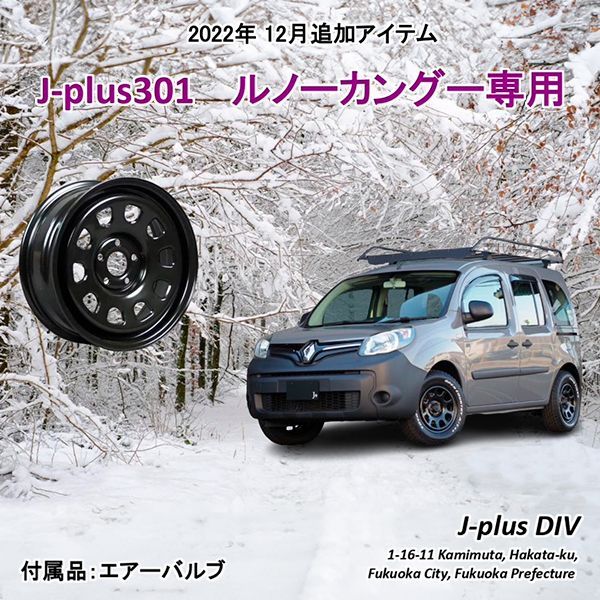 ルノー カングー専用 16x6.0J +25 108/5H ホイール J-plus301 ブラック