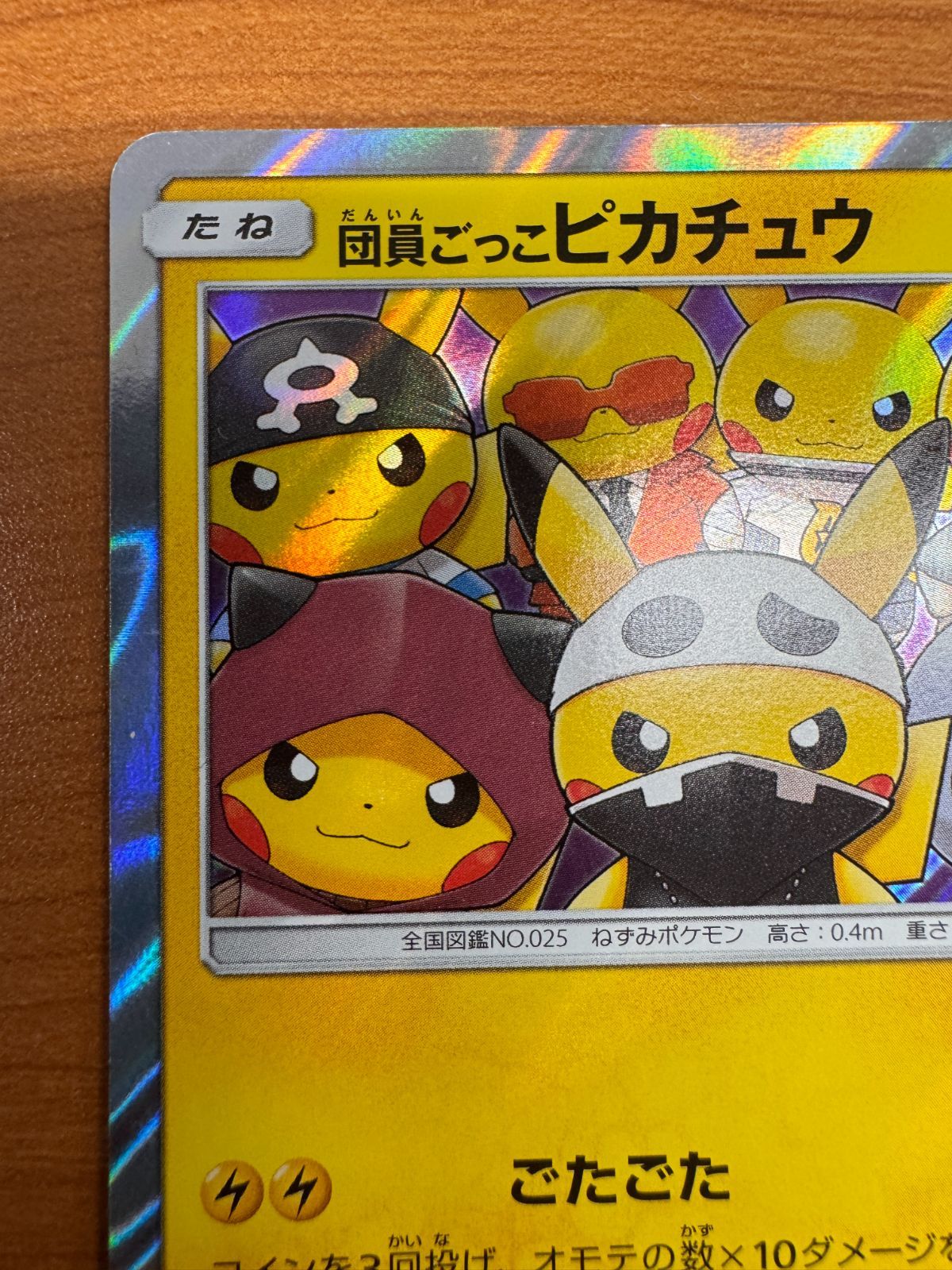 団員ごっこピカチュウ014/SM-P PSA10】団員ごっこ ピカチュウ 014/SM-P 