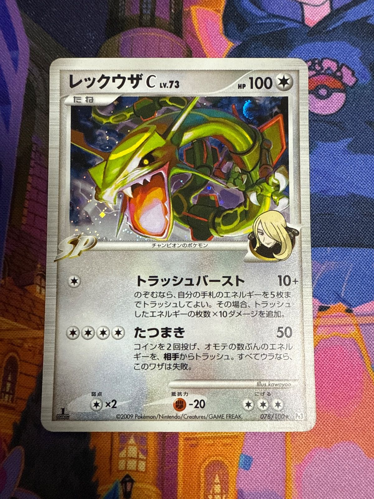 レックウザ C LV.73 078/100 ☆ Pt3 1ED - メルカリ
