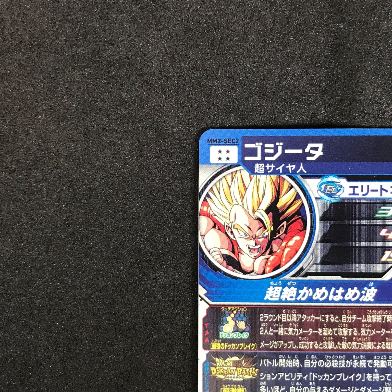 スーパードラゴンボールヒーローズ MM2弾 メテオミッションDHMM2/SEC2 