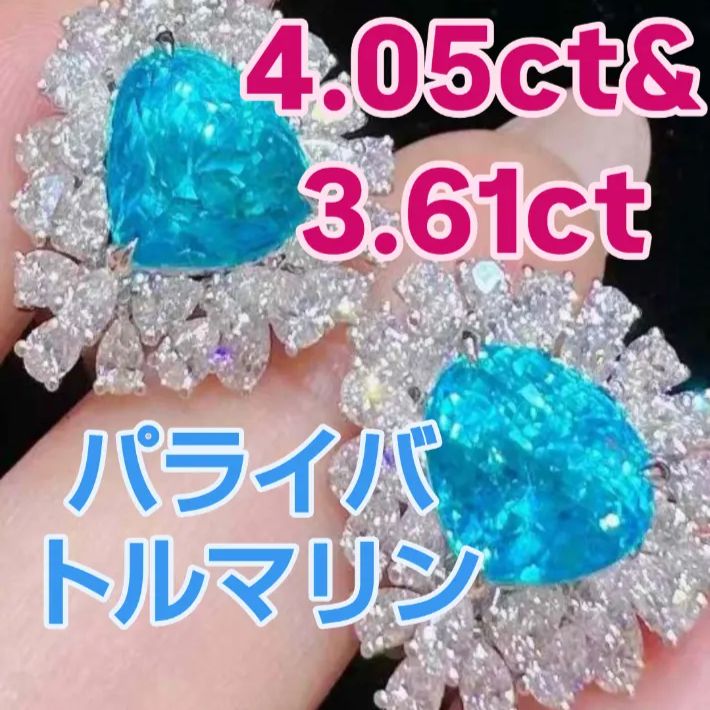 4.05ct&3.61ctネオンブルー・パライバトルマリン ピアス「耳元に