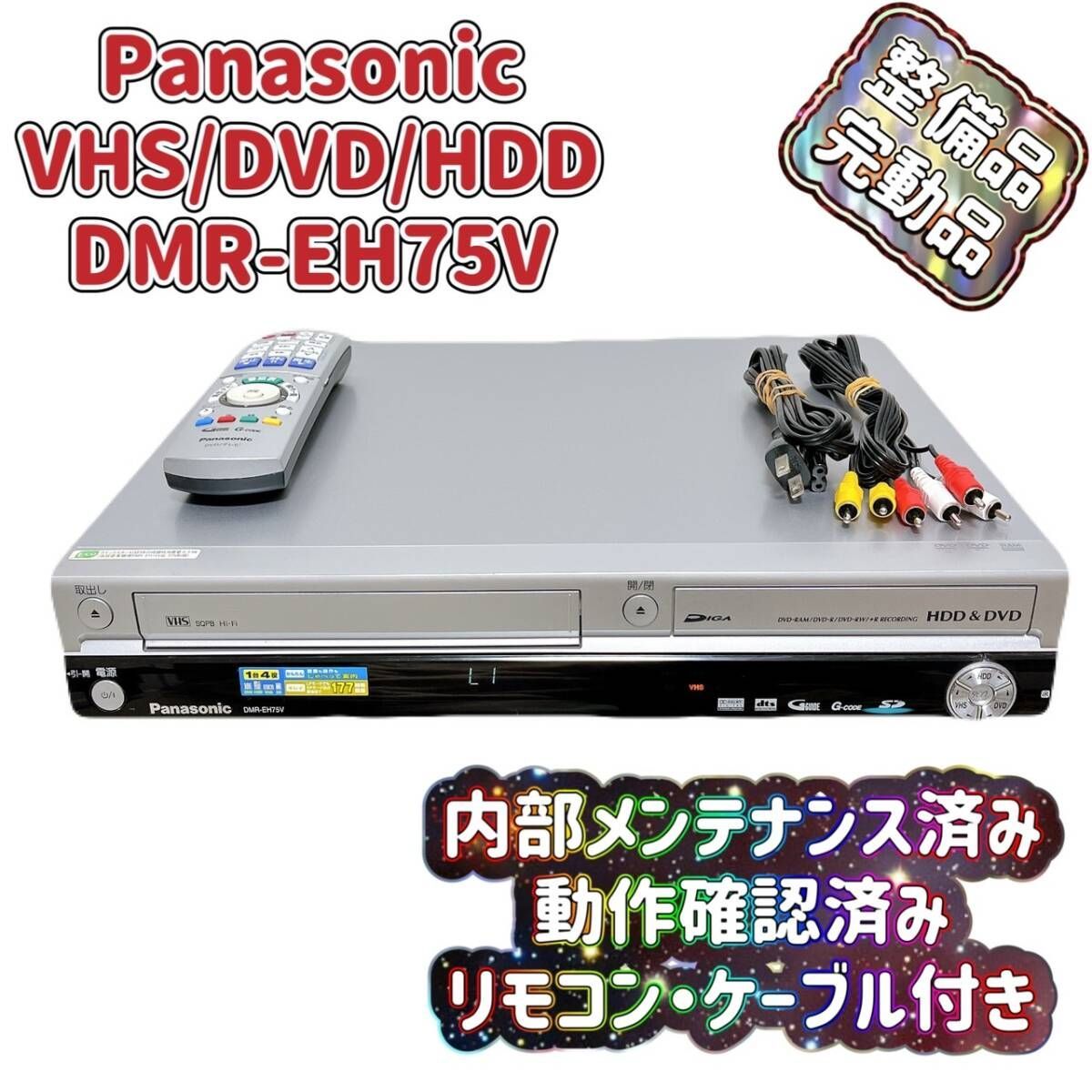 ☆Panasonic☆DMR-EH75V HDD&DVDレコーダー 動作品