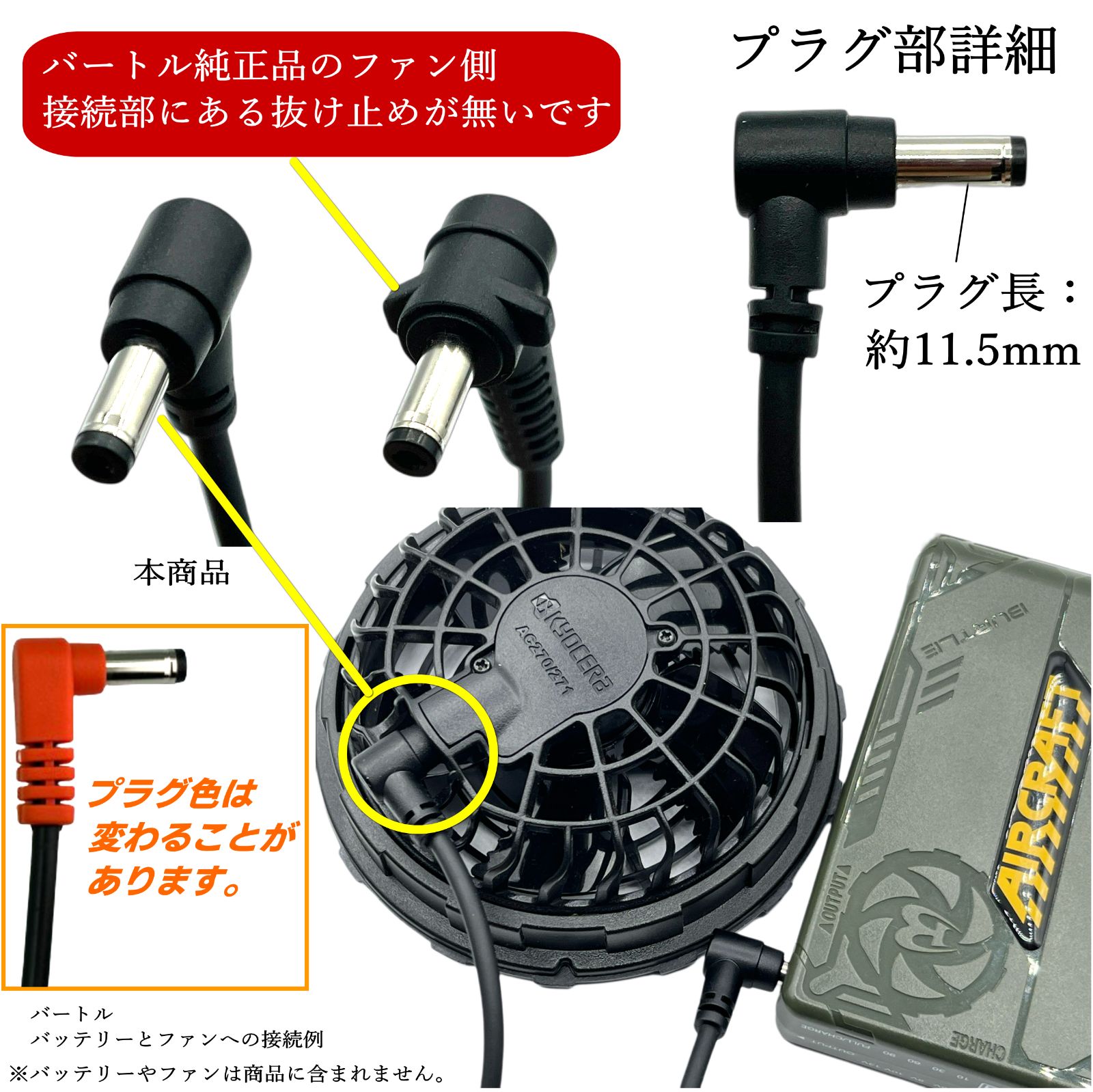 バートル(BURTLE) 空冷作業服 旧型(2021年以前)ファンケーブル AC180互換品 バッテリーAC260(2021年) ファンAC270/ 271(2021年)などの旧モデルで使用できます - メルカリ