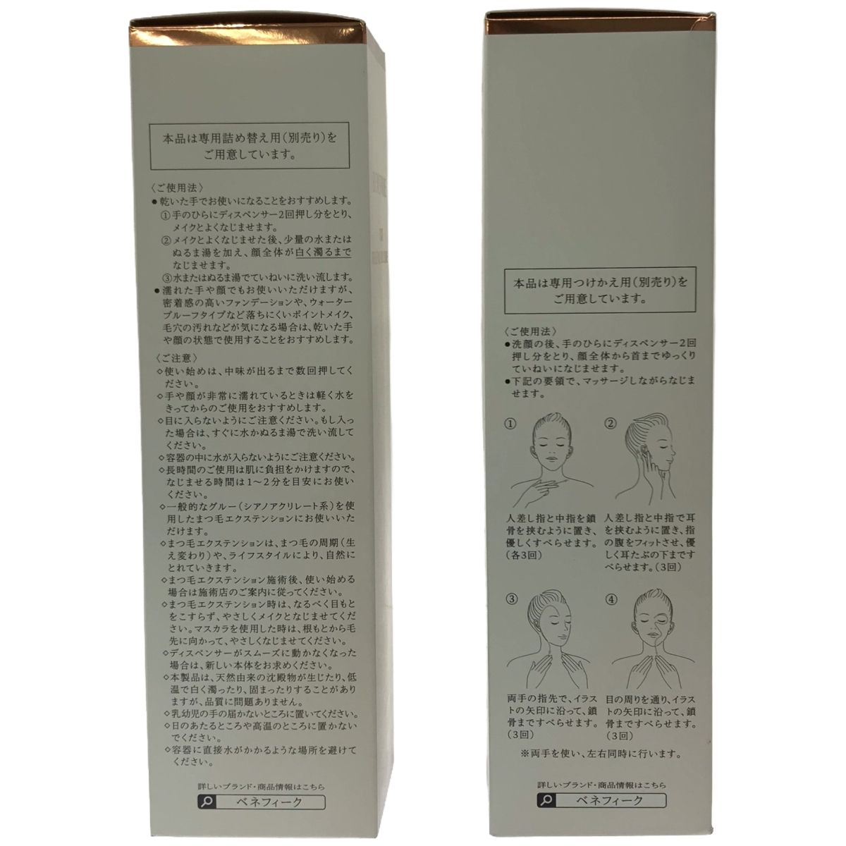ベネフィーク