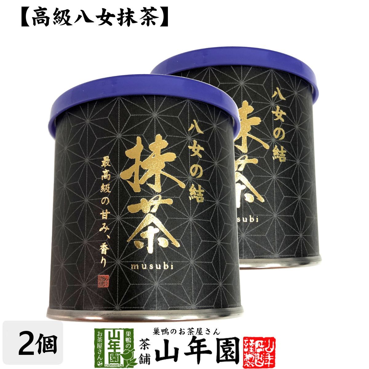 日本茶 お茶 茶葉 福岡県産 抹茶 八女の結 30g×2個セット 福岡県八女産高級抹茶 健康 送料無料 国産 緑茶 バレンタイン 2026 ギフト プレゼント プチギフト お茶 内祝い 還暦祝い 男性 女性 父 母 贈り物 香典返し 挨拶 お土産 おみやげ