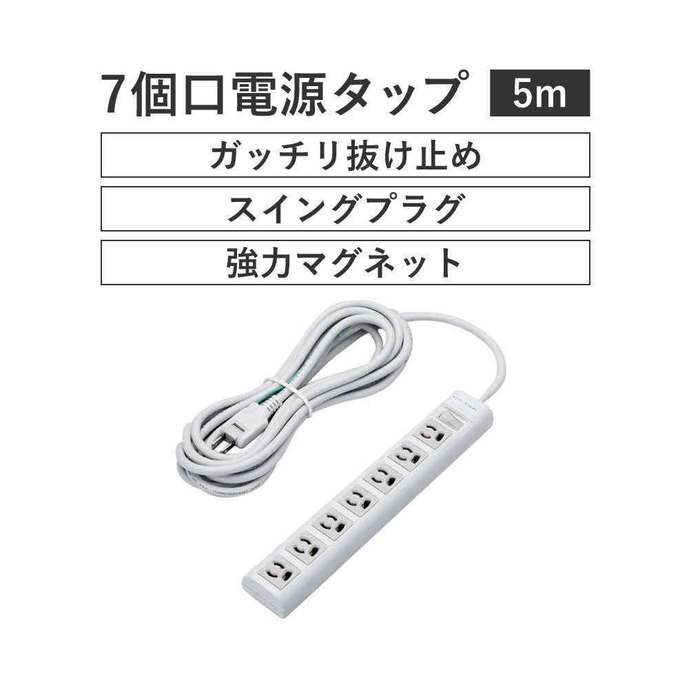 （まとめ）エレコム OAタップT-Y3A-3720WH 3P／7個口2m〔×5セット〕 まとめ） エレコム抜け止めマグネット雷タップ 2P・7個口 ホワイト 2.0