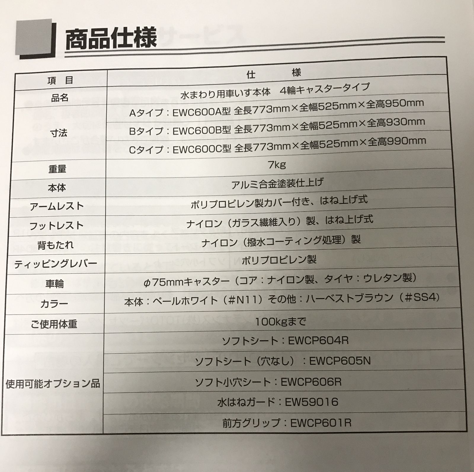 中古良品 TOTO 水回り用車椅子 4輪キャスタータイプ トイレ 風呂 入浴 