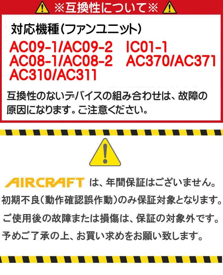 エアークラフト AIRCRAFT