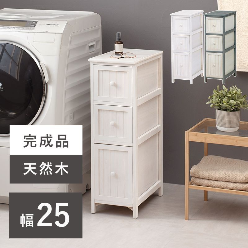 サニタリーチェスト ランドリーチェスト チェスト 収納ラック 新生活 一人暮らし アンティーク調 幅25 奥行45 高さ80