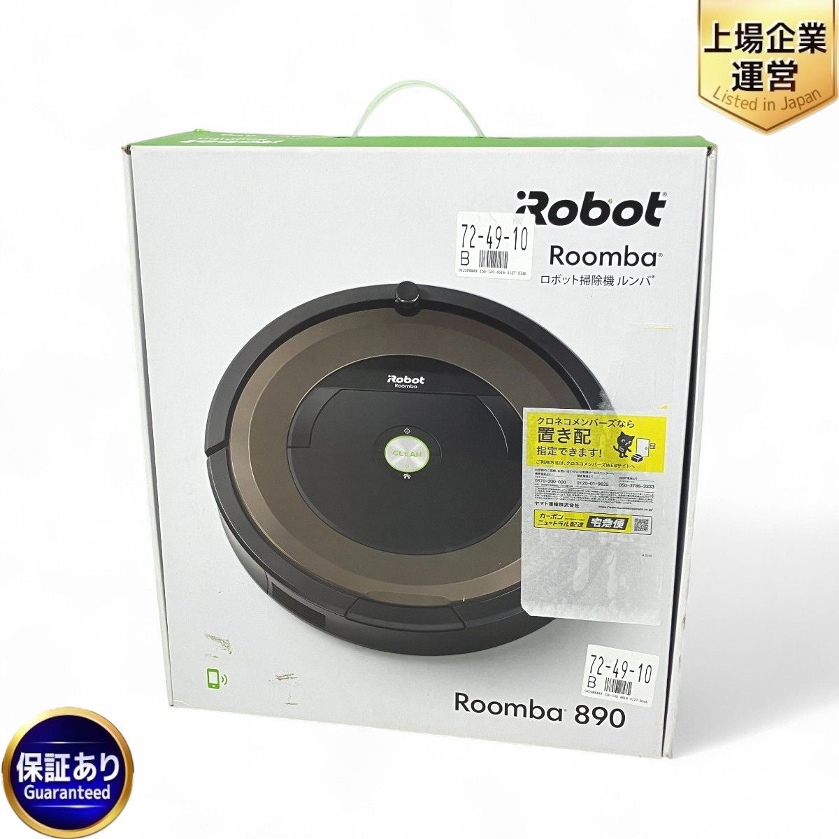 【日本限定モデル】 iRobot Roomba 未開封 未使用 家電 ルンバ ロボット掃除機 890 掃除機・クリーナー