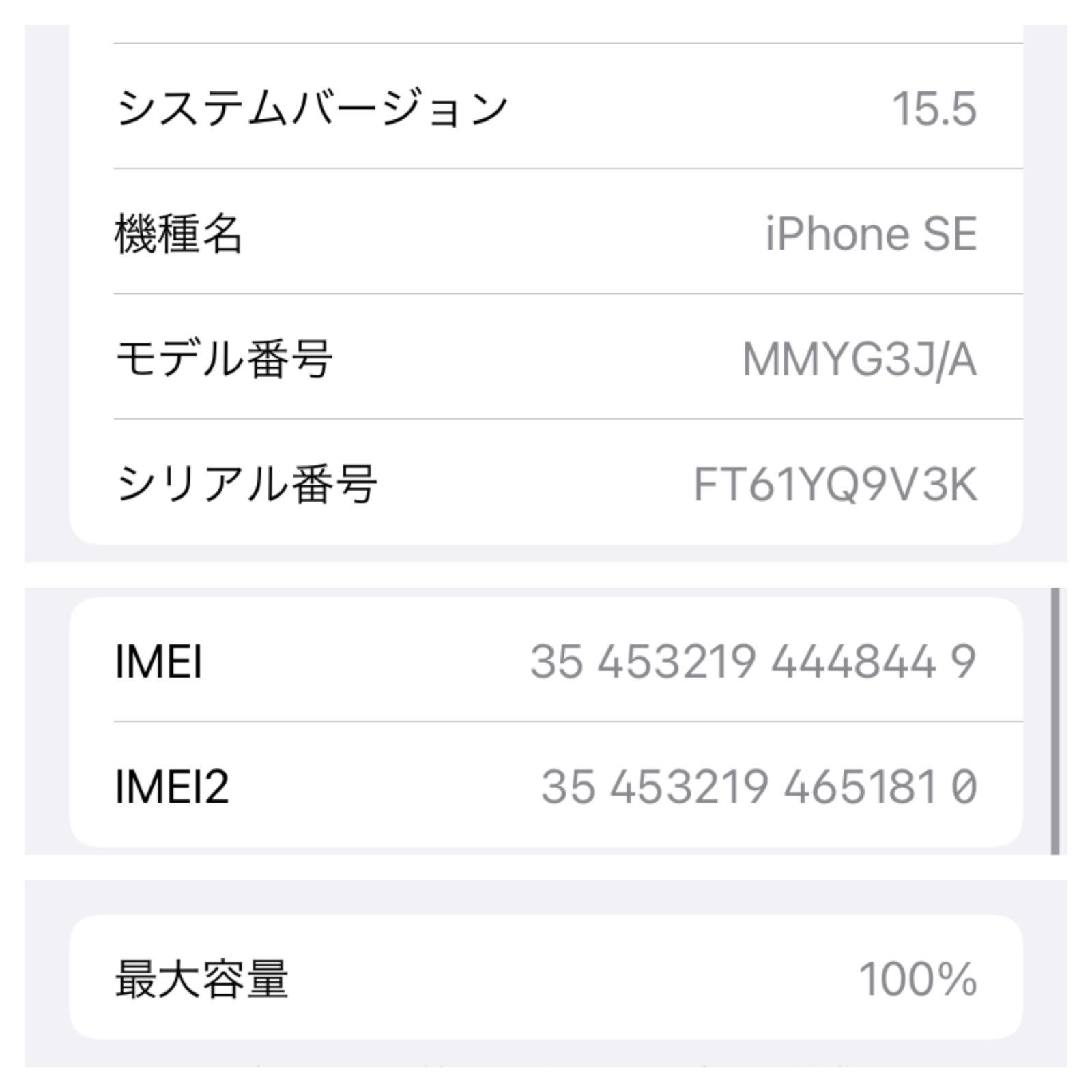 θ【新品/SIMロック解除済み】iPhone SE（第3世代）128GB - 買取ELITE